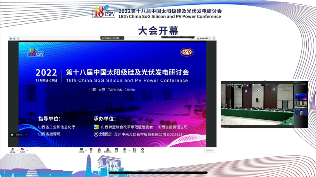 欧普泰全力支持赞助第十八届中国太阳级硅及光伏发电研讨会（18th CSPV）并受邀做专题报告